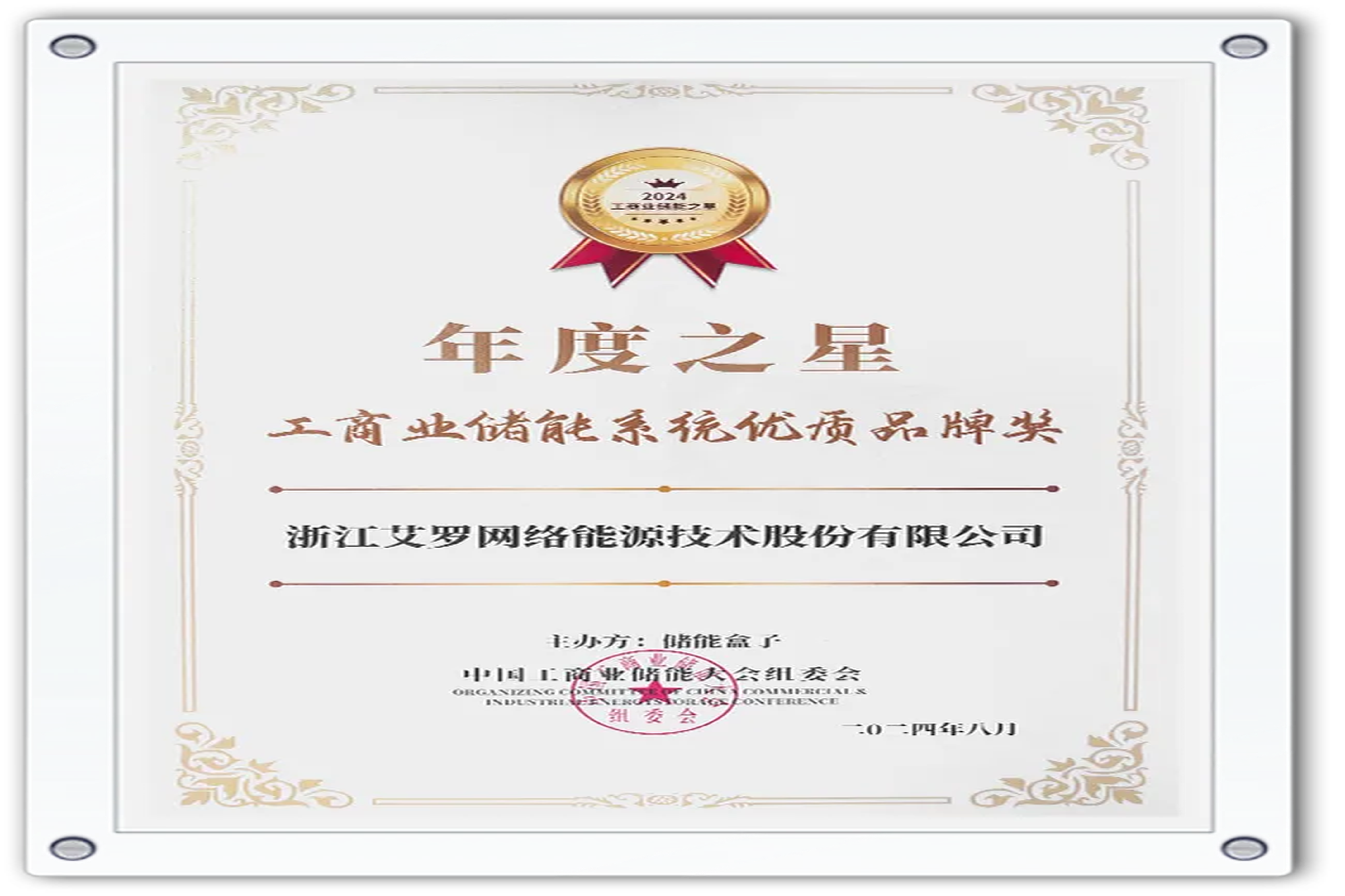 企业资讯 | 年度之星！万利国际官网能源荣获“工商业储能系统优质品牌奖”！