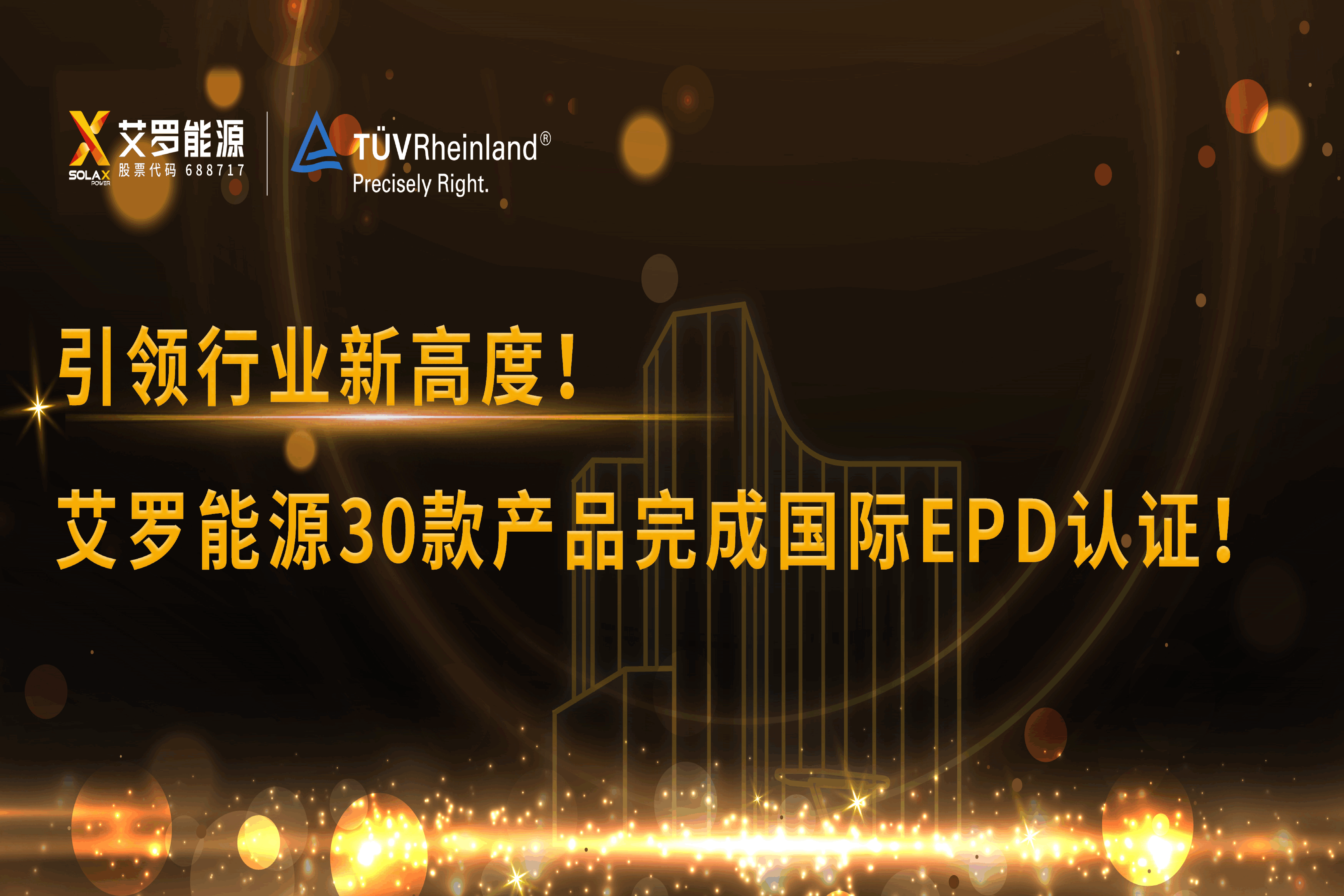 企业资讯 | 引领行业新高度！万利国际官网能源30款产品完成国际EPD认证!