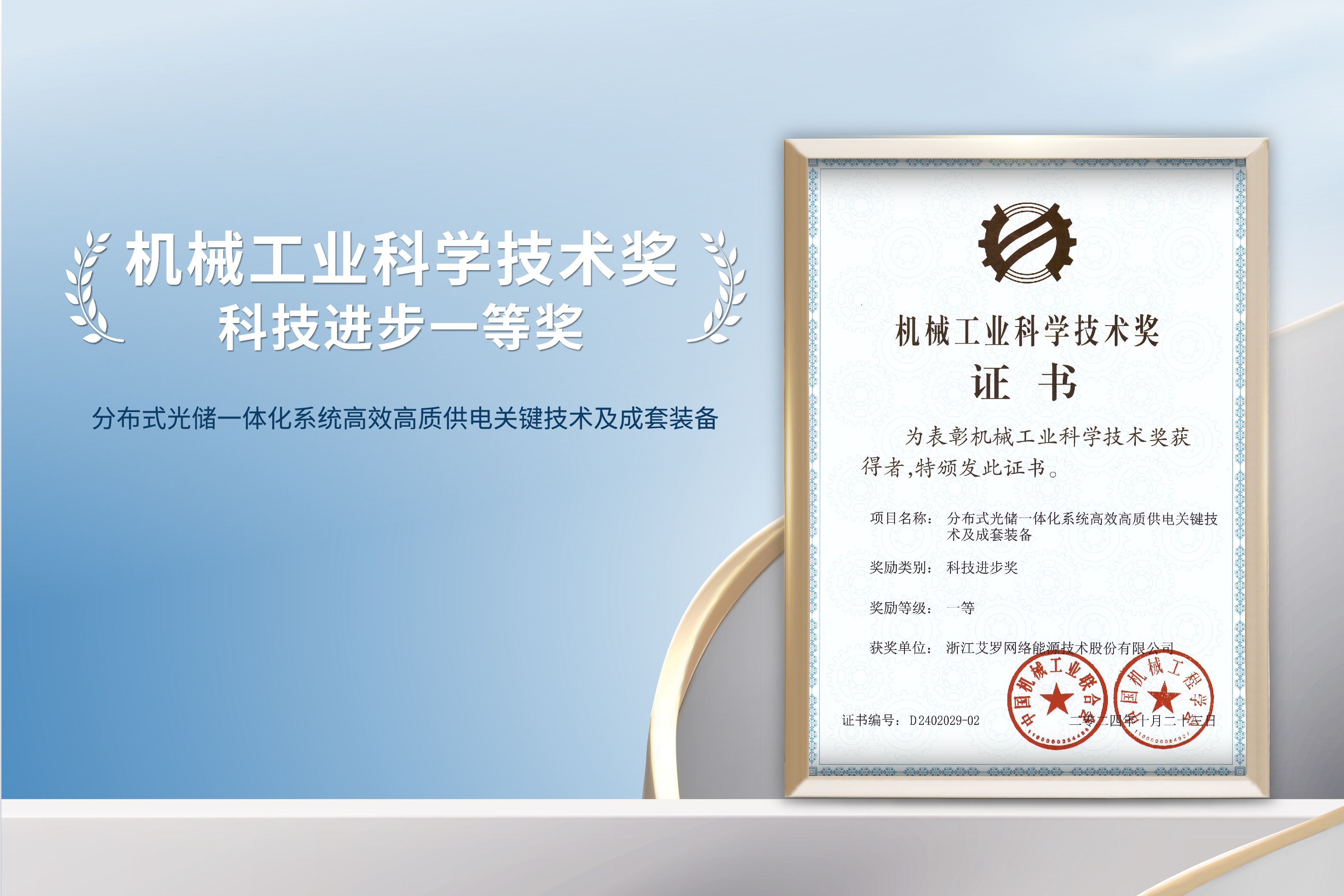荣誉加冕！万利国际官网能源荣获机械工业科技进步一等奖！